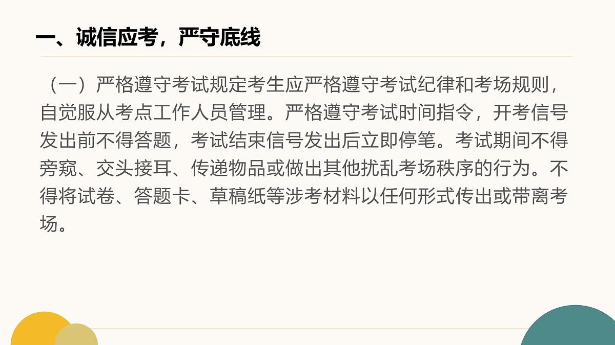 高考诚信考试主题班会课件第5页