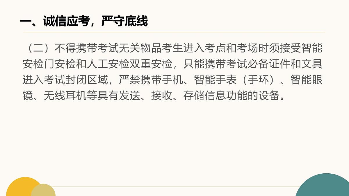 高考诚信考试主题班会课件第6页