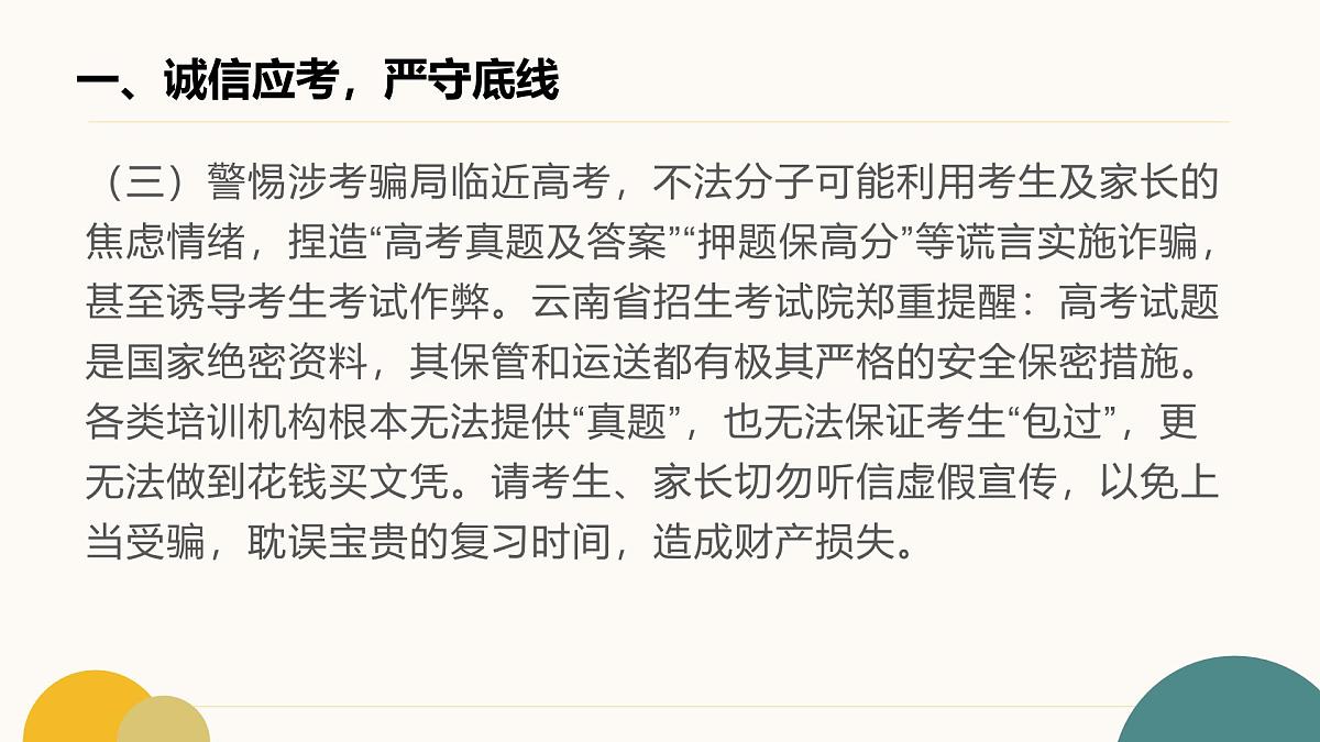 高考诚信考试主题班会课件第7页