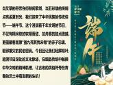 品味端午，傳承文化——端午節(jié)主題班會(huì)課件