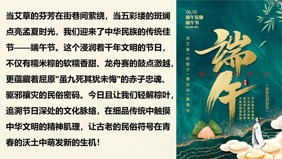 品味端午，传承文化——端午节主题班会课件第2页