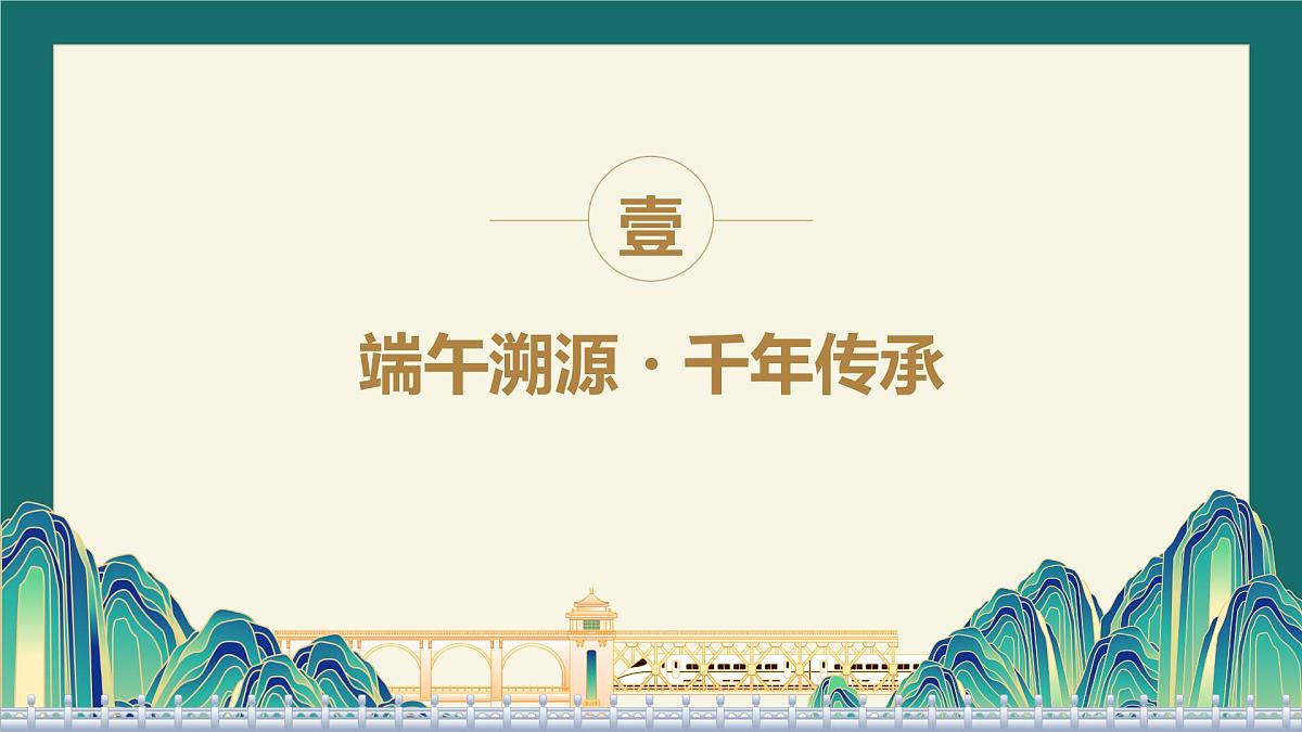 品味端午，传承文化——端午节主题班会课件第3页