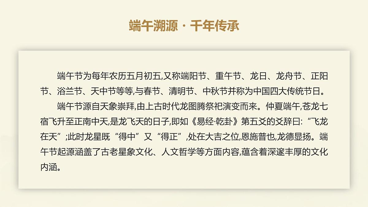 品味端午，传承文化——端午节主题班会课件第4页
