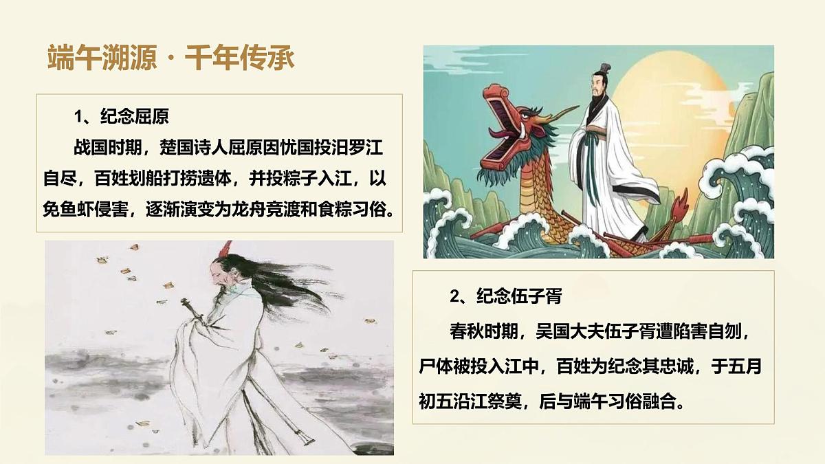 品味端午，传承文化——端午节主题班会课件第5页