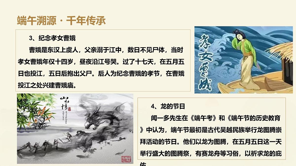 品味端午，传承文化——端午节主题班会课件第6页