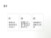 細節(jié)決定成敗 課件--2025屆高考考前班會