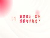 細節(jié)決定成敗 課件--2025屆高考考前班會