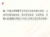 細節(jié)決定成敗 課件--2025屆高考考前班會