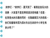珍愛生命，預(yù)防溺水 課件--2024-2025學(xué)年高一下學(xué)期夏季安全主題班會