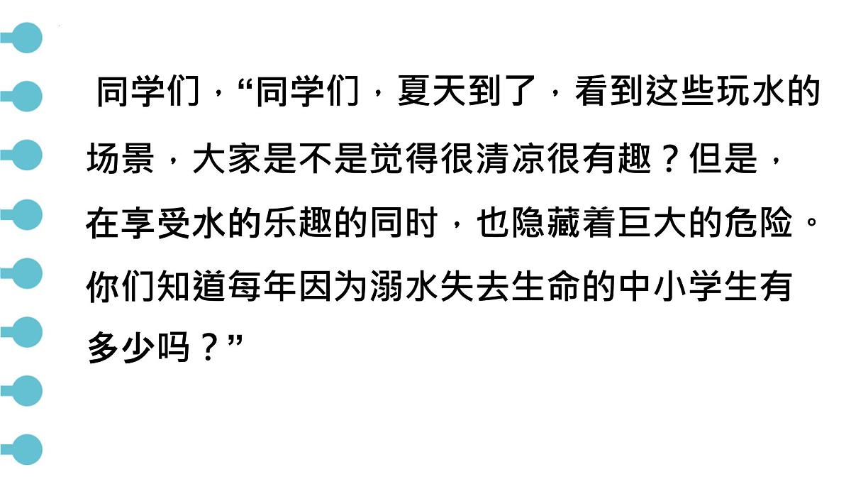 珍爱生命，预防溺水 课件--2024-2025学年高一下学期夏季安全主题班会第4页