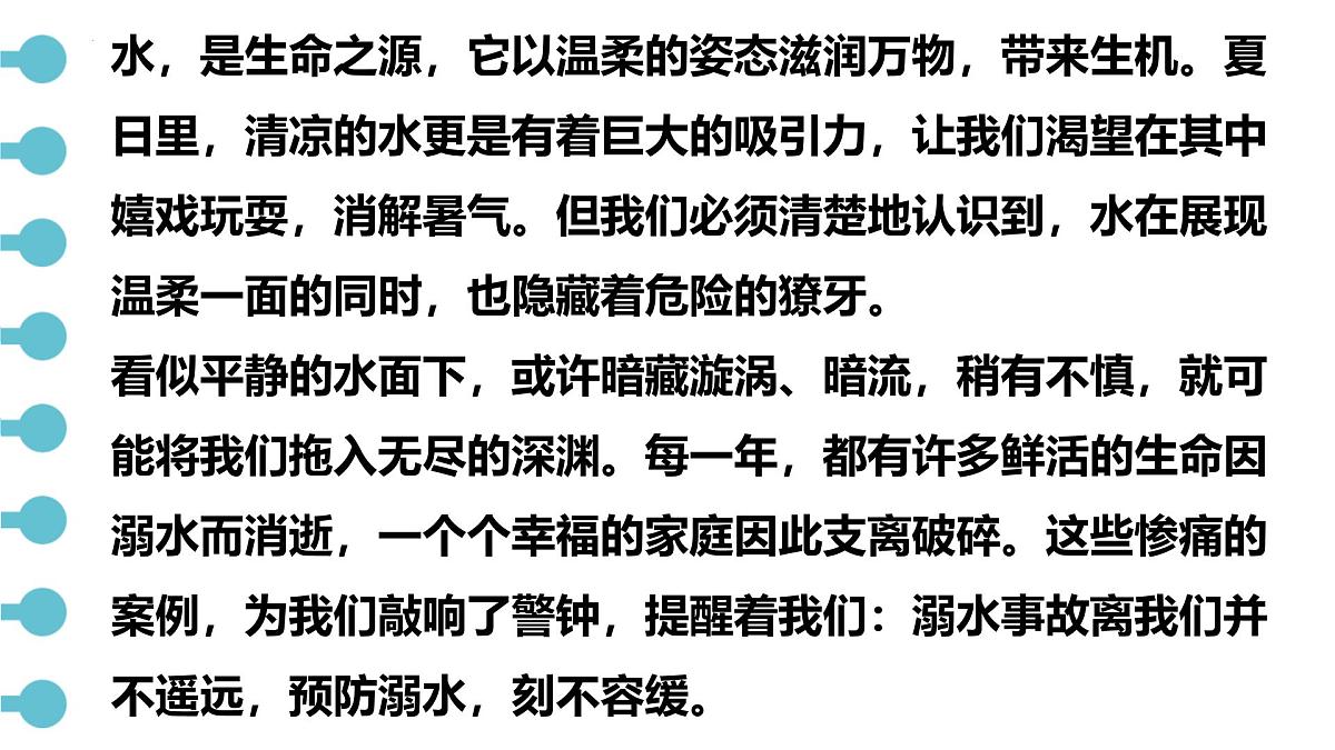 珍爱生命，预防溺水 课件--2024-2025学年高一下学期夏季安全主题班会第5页