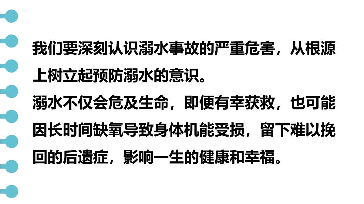 珍爱生命，预防溺水 课件--2024-2025学年高一下学期夏季安全主题班会第6页