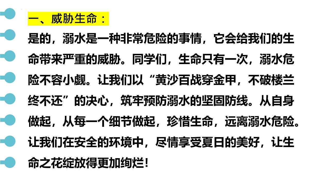 珍爱生命，预防溺水 课件--2024-2025学年高一下学期夏季安全主题班会第8页