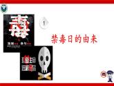 抵制毒品，參與禁毒 課件--2024-2025學年高二下學期禁毒日主題教育班會