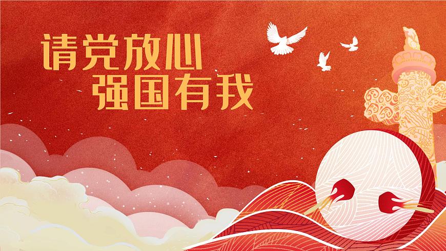 请党放心 强国有我 课件--2024-2025学年高二下学期爱国教育主题班会课件第1页
