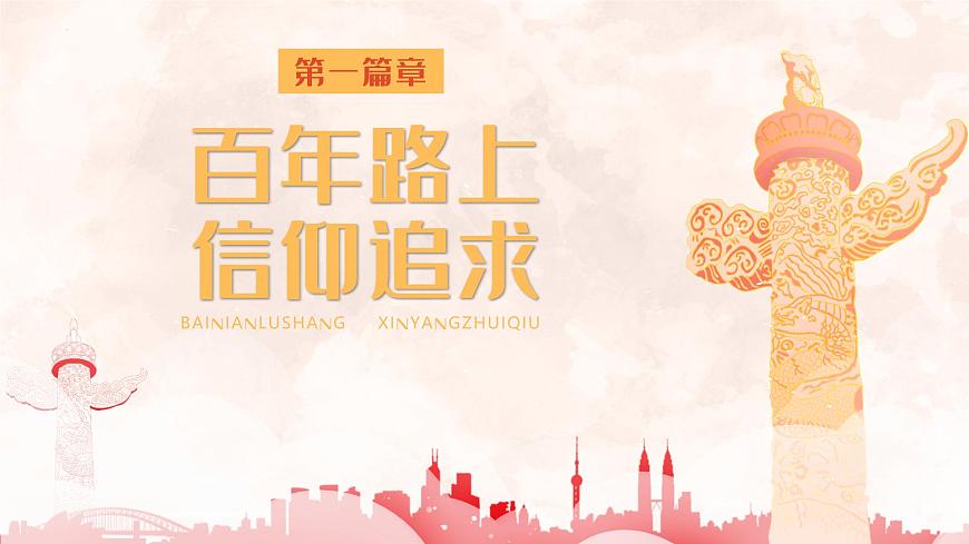 请党放心 强国有我 课件--2024-2025学年高二下学期爱国教育主题班会课件第3页