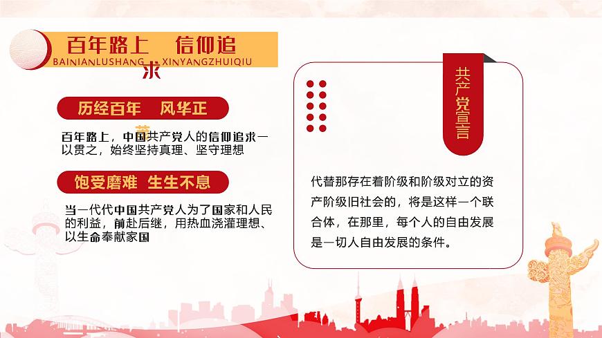 请党放心 强国有我 课件--2024-2025学年高二下学期爱国教育主题班会课件第4页