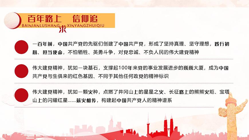 请党放心 强国有我 课件--2024-2025学年高二下学期爱国教育主题班会课件第5页