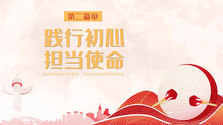 请党放心 强国有我 课件--2024-2025学年高二下学期爱国教育主题班会课件第8页
