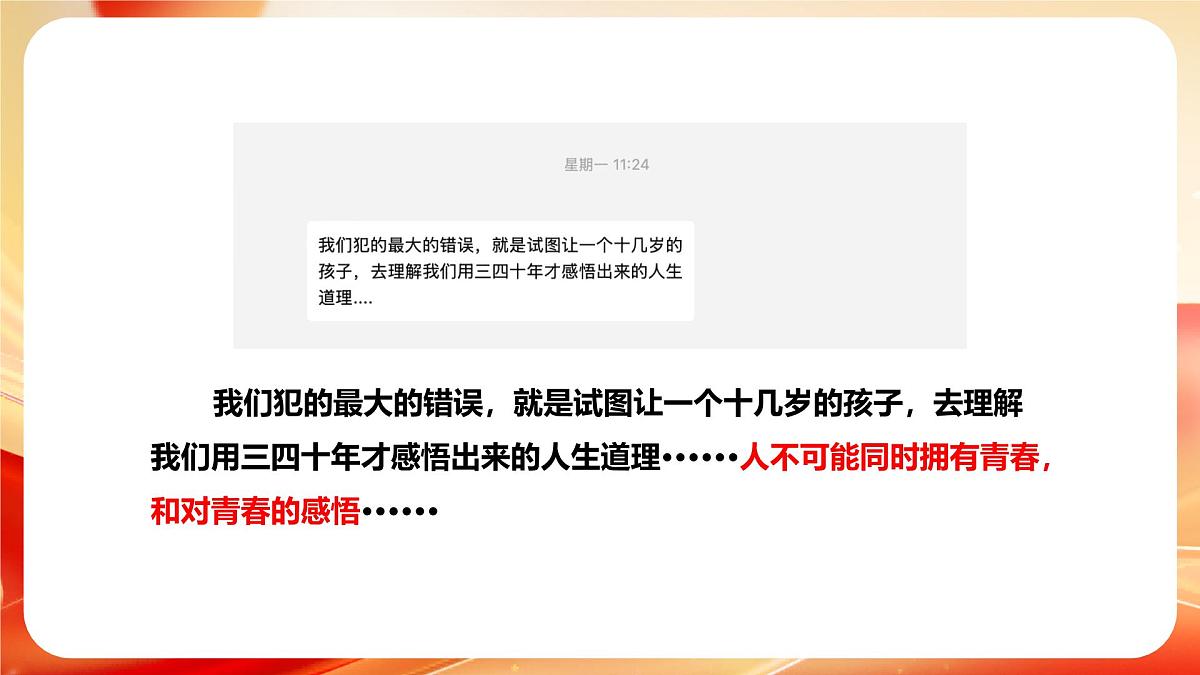 2024-2025学年高一下学期《我们为什么一定要上大学？》主题班会课件第2页