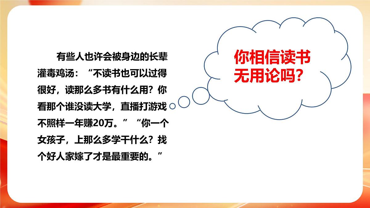 2024-2025学年高一下学期《我们为什么一定要上大学？》主题班会课件第3页