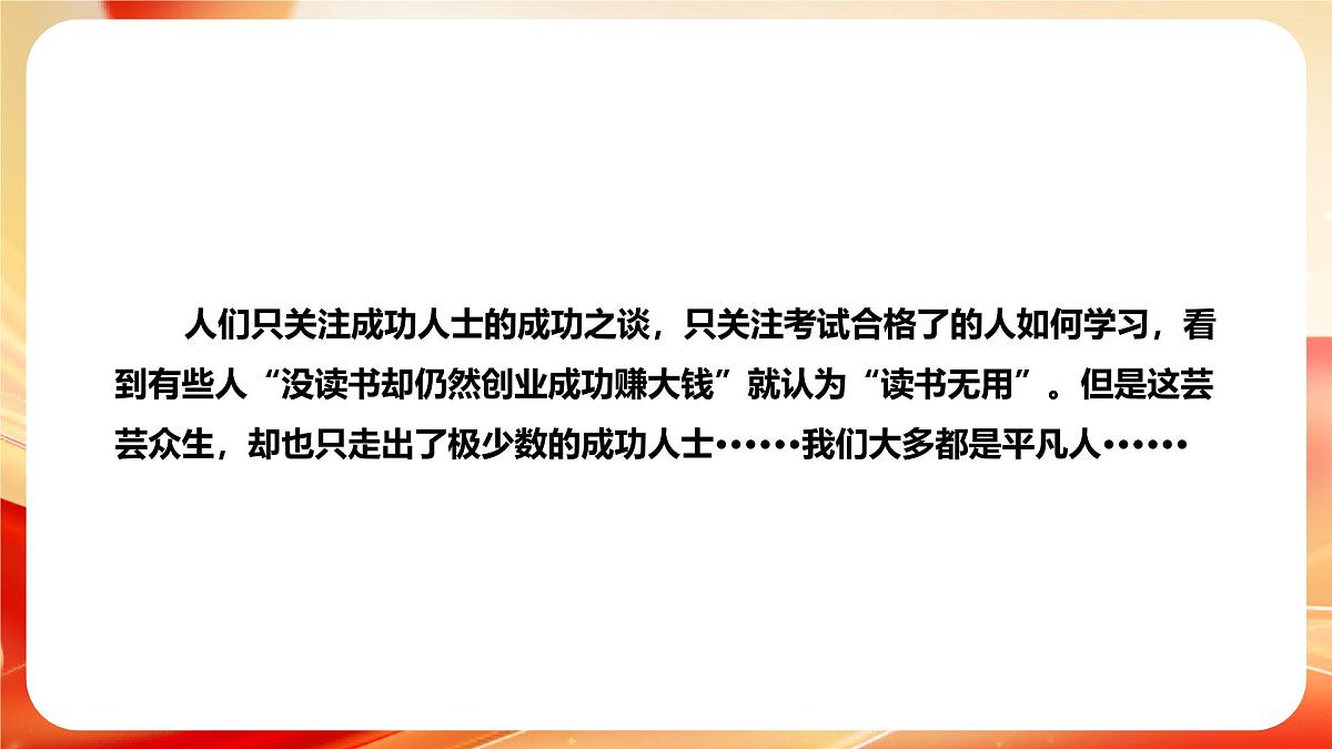 2024-2025学年高一下学期《我们为什么一定要上大学？》主题班会课件第5页
