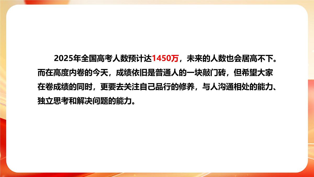 2024-2025学年高一下学期《我们为什么一定要上大学？》主题班会课件第7页