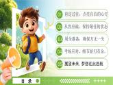 拼搏不息，夢想啟航——2025屆高考前勵志考場心理班會課件