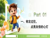 拼搏不息，夢想啟航——2025屆高考前勵志考場心理班會課件