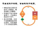如何讓孩子愛(ài)上學(xué)習(xí)？課件--2024-2025學(xué)年高一下學(xué)期月考家長(zhǎng)會(huì)課件