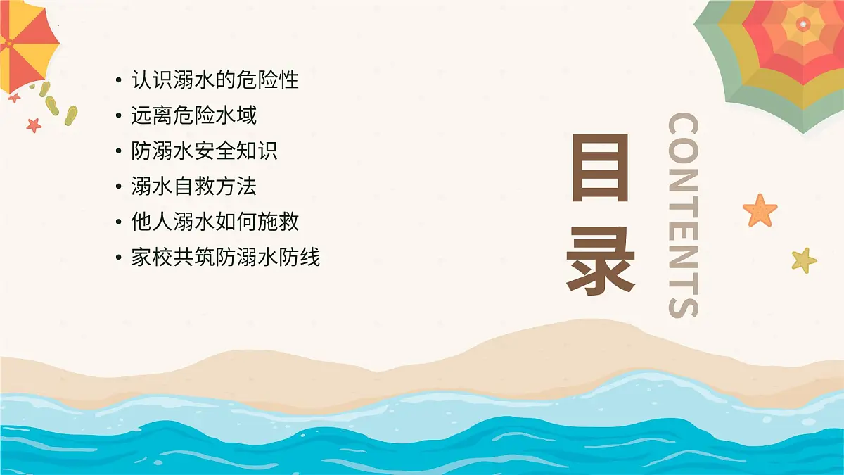 2024-2025学年高一下学期《珍爱生命，预防溺水》主题班会课件第2页