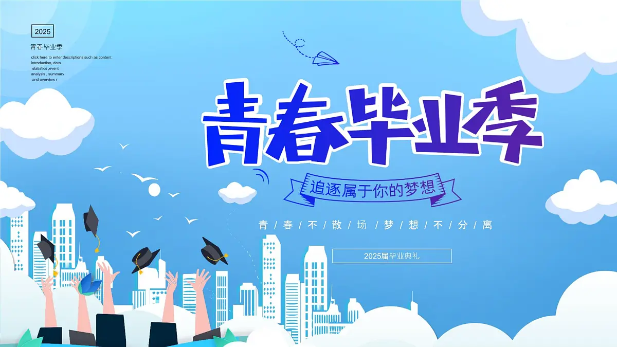 四川省新津县花源镇初级中学-初三毕业典礼【课件】第1页