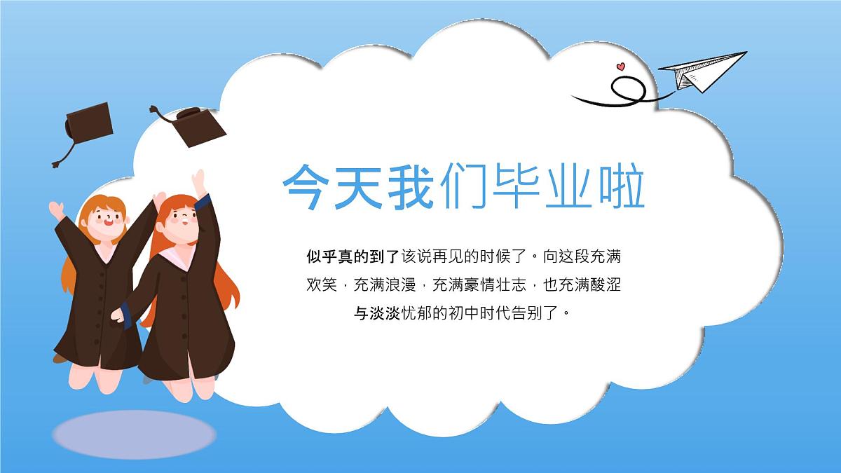 四川省新津县花源镇初级中学-初三毕业典礼【课件】第2页