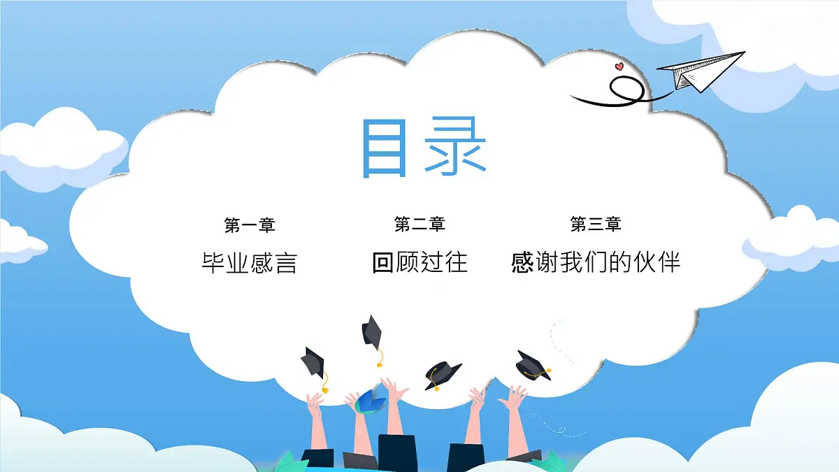 四川省新津县花源镇初级中学-初三毕业典礼【课件】第3页