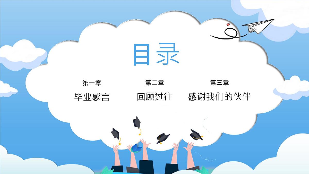 四川省新津县花源镇初级中学-初三毕业典礼【课件】第3页
