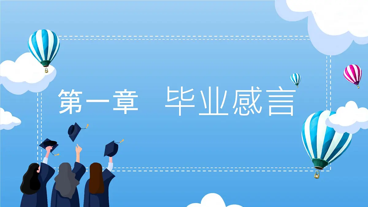四川省新津县花源镇初级中学-初三毕业典礼【课件】第4页