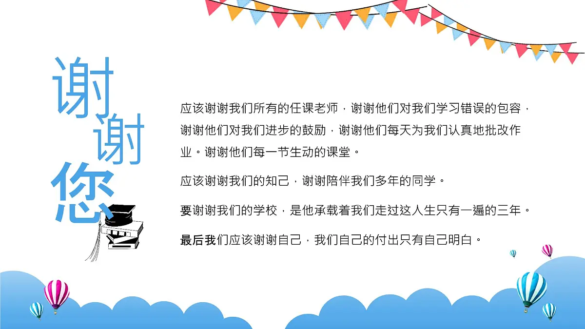 四川省新津县花源镇初级中学-初三毕业典礼【课件】第5页