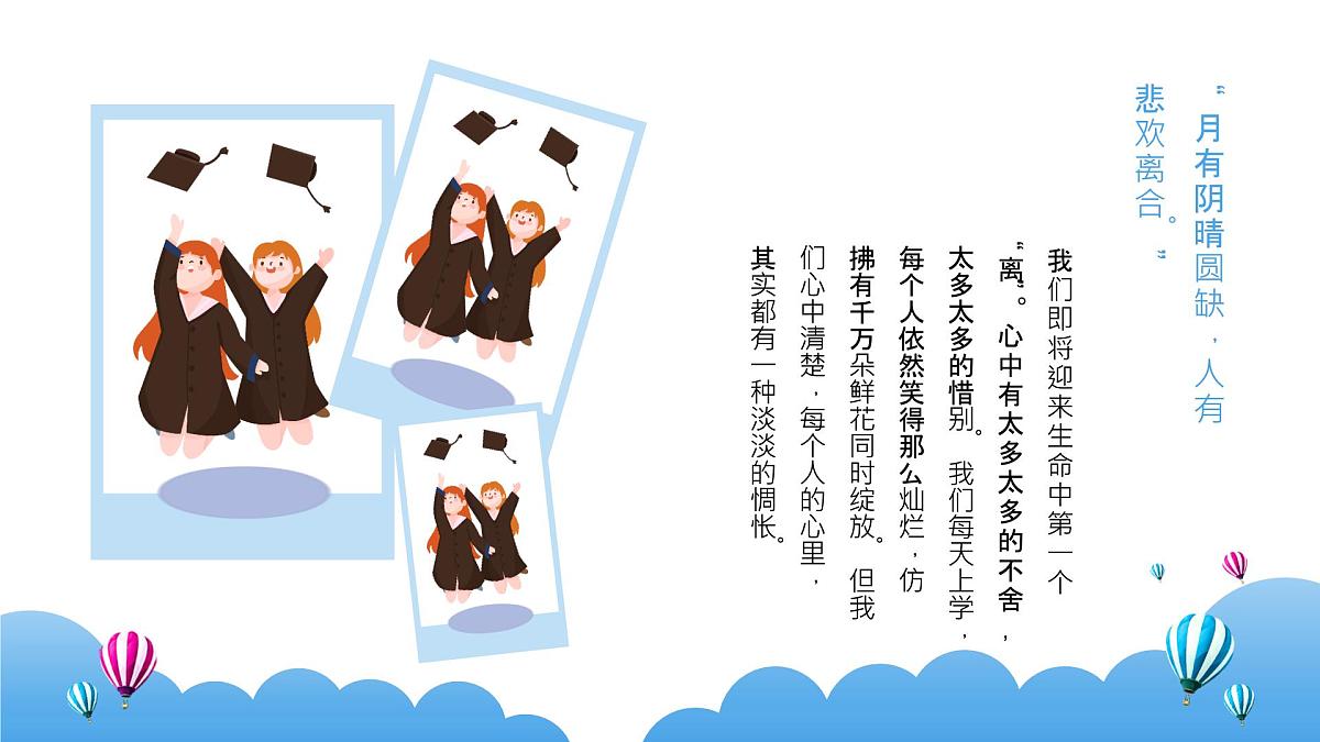 四川省新津县花源镇初级中学-初三毕业典礼【课件】第8页