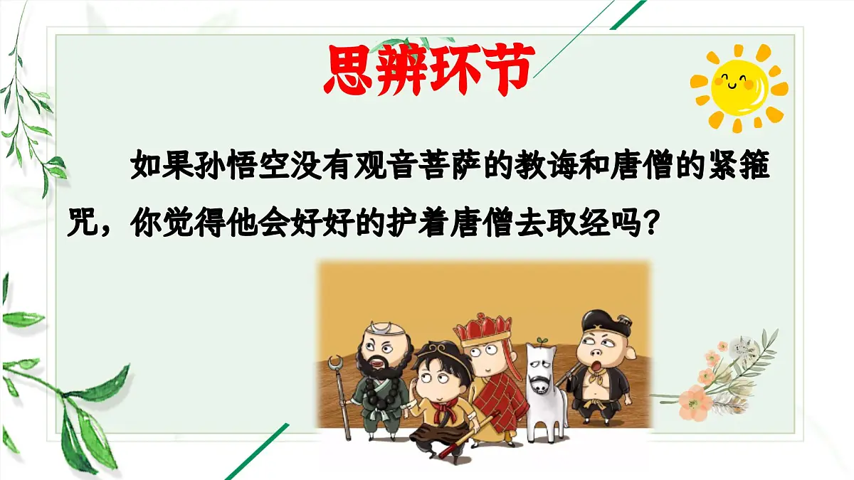 湖南省益阳市桃江县马迹塘镇初级中学-感恩班会-有一种炫耀是“我的老师很严格”【课件】第2页