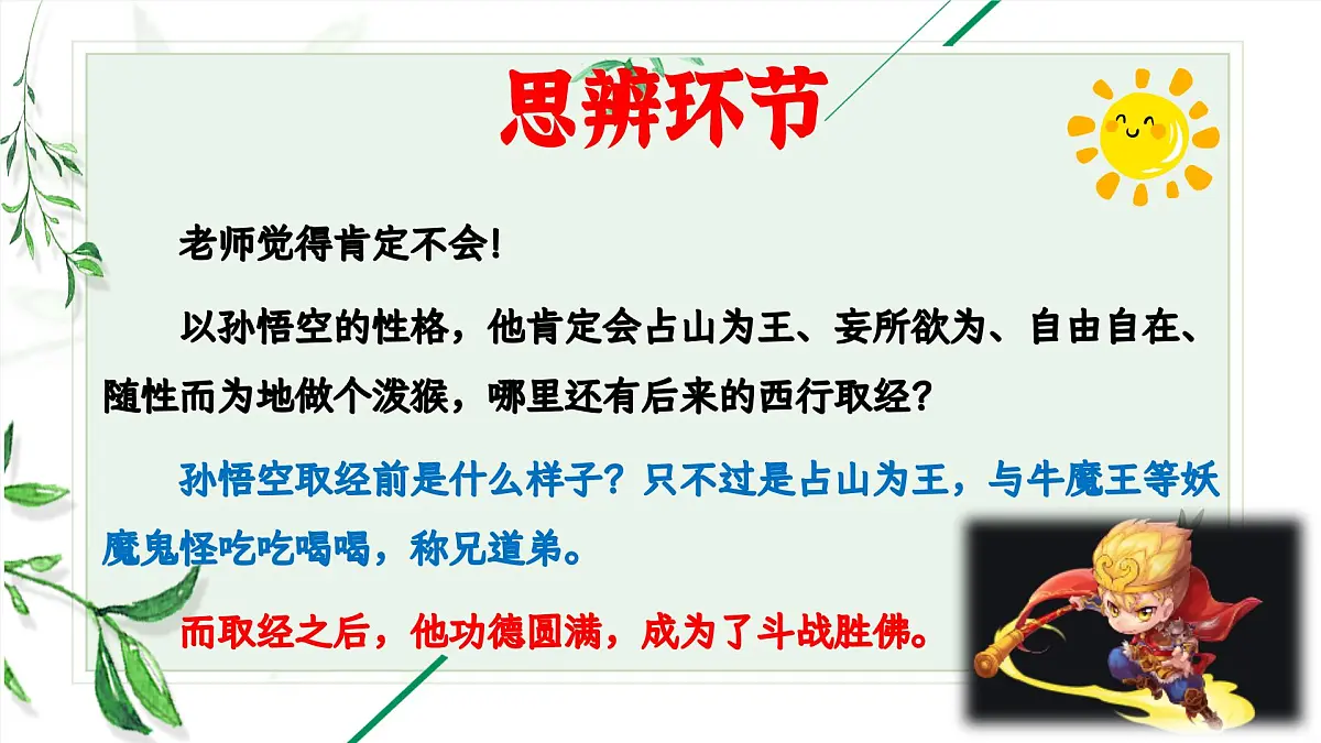 湖南省益阳市桃江县马迹塘镇初级中学-感恩班会-有一种炫耀是“我的老师很严格”【课件】第3页