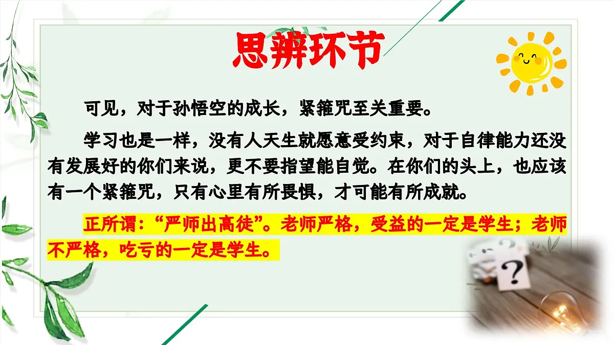 湖南省益阳市桃江县马迹塘镇初级中学-感恩班会-有一种炫耀是“我的老师很严格”【课件】第4页