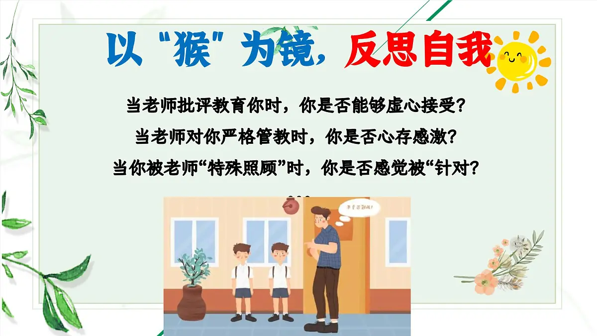 湖南省益阳市桃江县马迹塘镇初级中学-感恩班会-有一种炫耀是“我的老师很严格”【课件】第5页