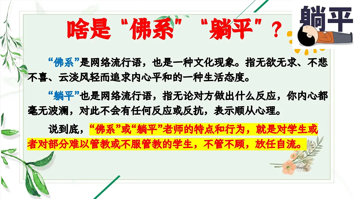 湖南省益阳市桃江县马迹塘镇初级中学-感恩班会-有一种炫耀是“我的老师很严格”【课件】第8页