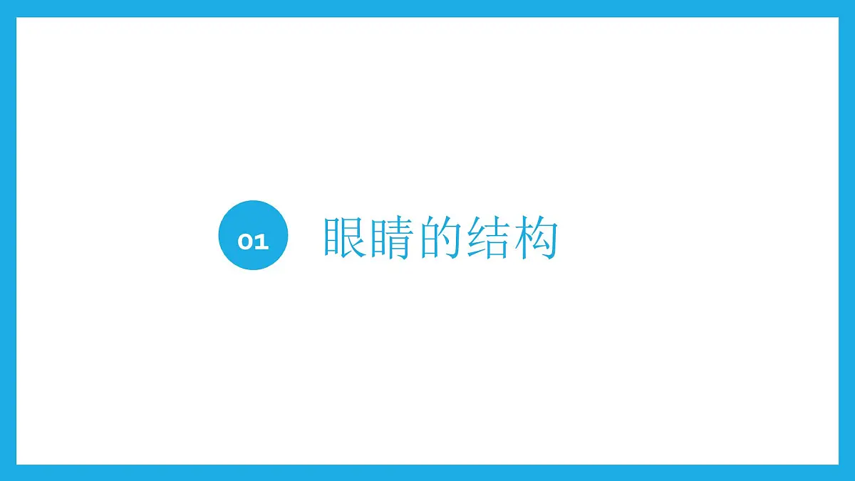 爱眼一小步，健康一大步——全国爱眼日主题班会课件第4页