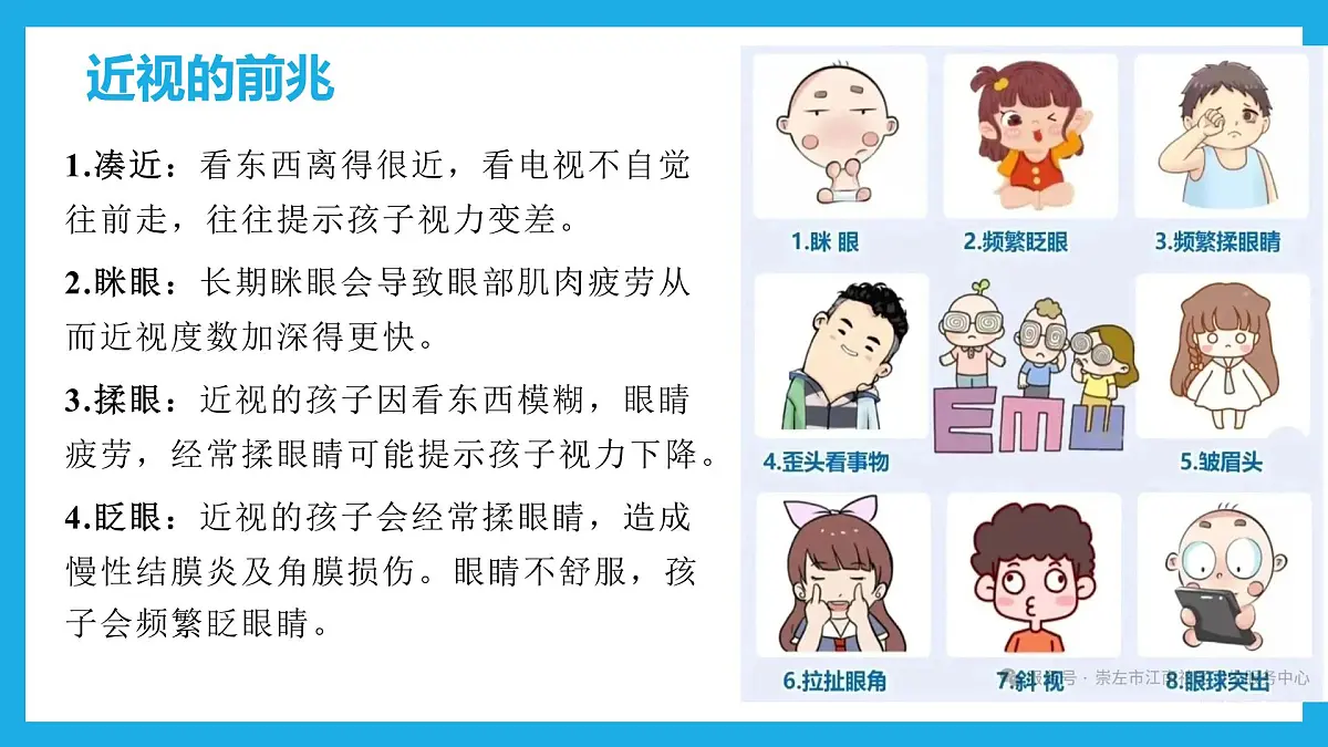 爱眼一小步，健康一大步——全国爱眼日主题班会课件第7页