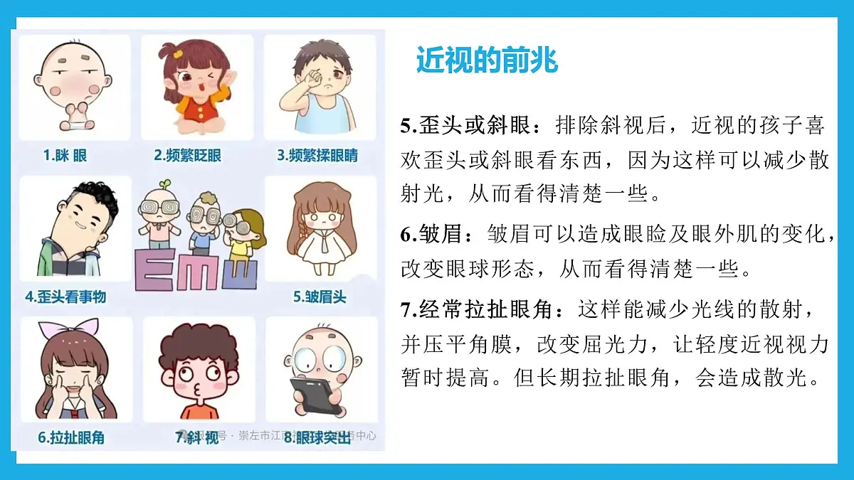 爱眼一小步，健康一大步——全国爱眼日主题班会课件第8页