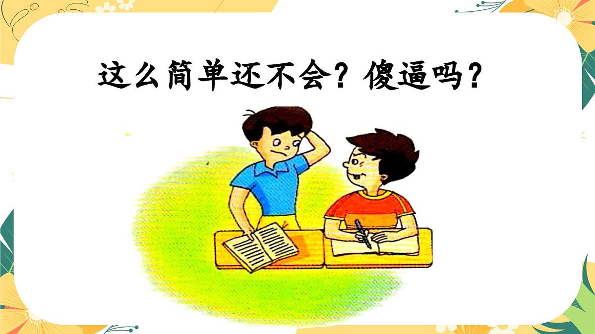 南省楚雄彝族自治州禄丰市广通镇初级中学-主题班会-拒绝脏话云【课件】第5页