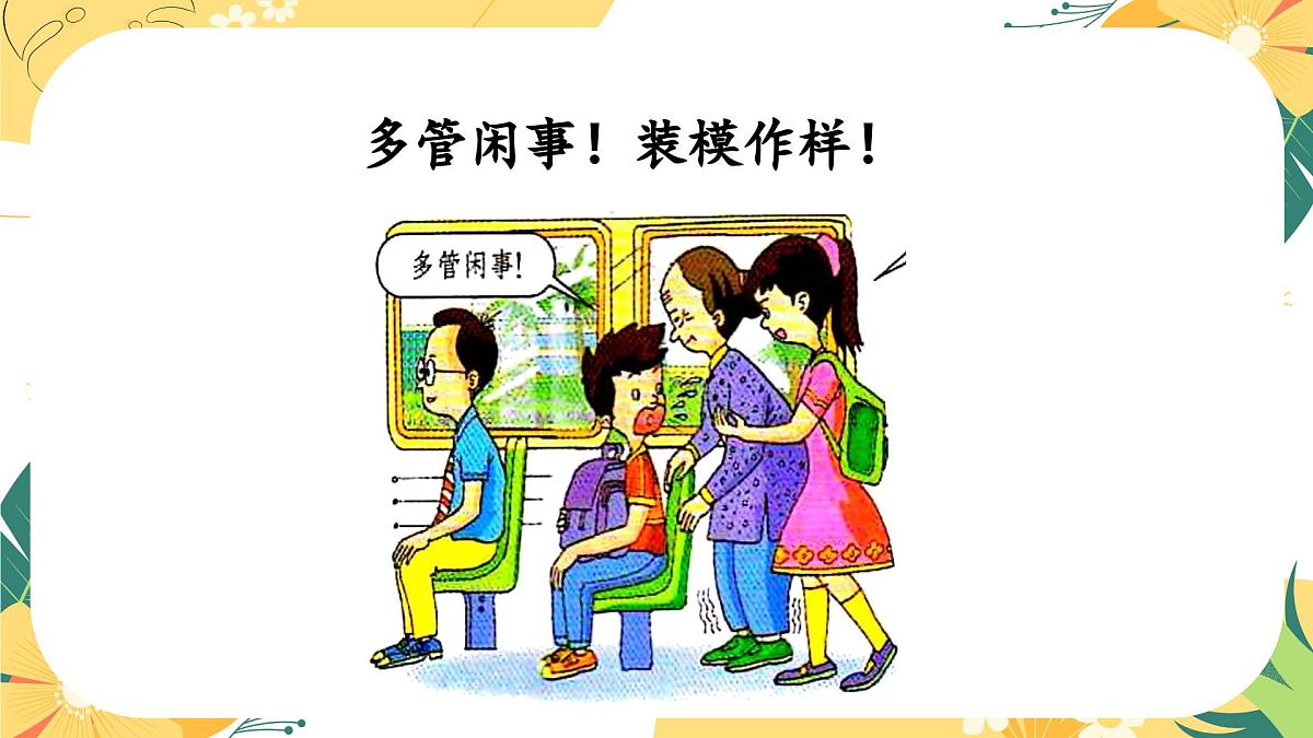 南省楚雄彝族自治州禄丰市广通镇初级中学-主题班会-拒绝脏话云【课件】第6页