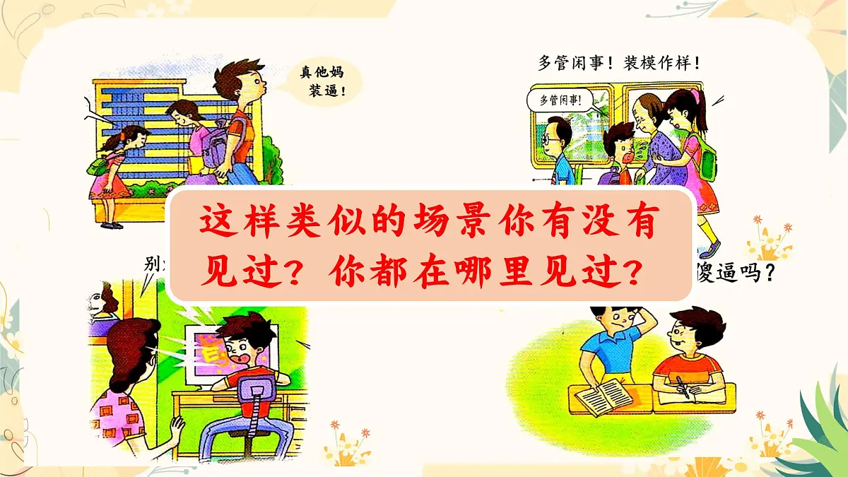 南省楚雄彝族自治州禄丰市广通镇初级中学-主题班会-拒绝脏话云【课件】第7页