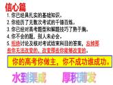 2025屆高三歷史最后一堂課——致高考：我的大學(xué)我的夢-2024-2025學(xué)年高中主題班會優(yōu)質(zhì)課件